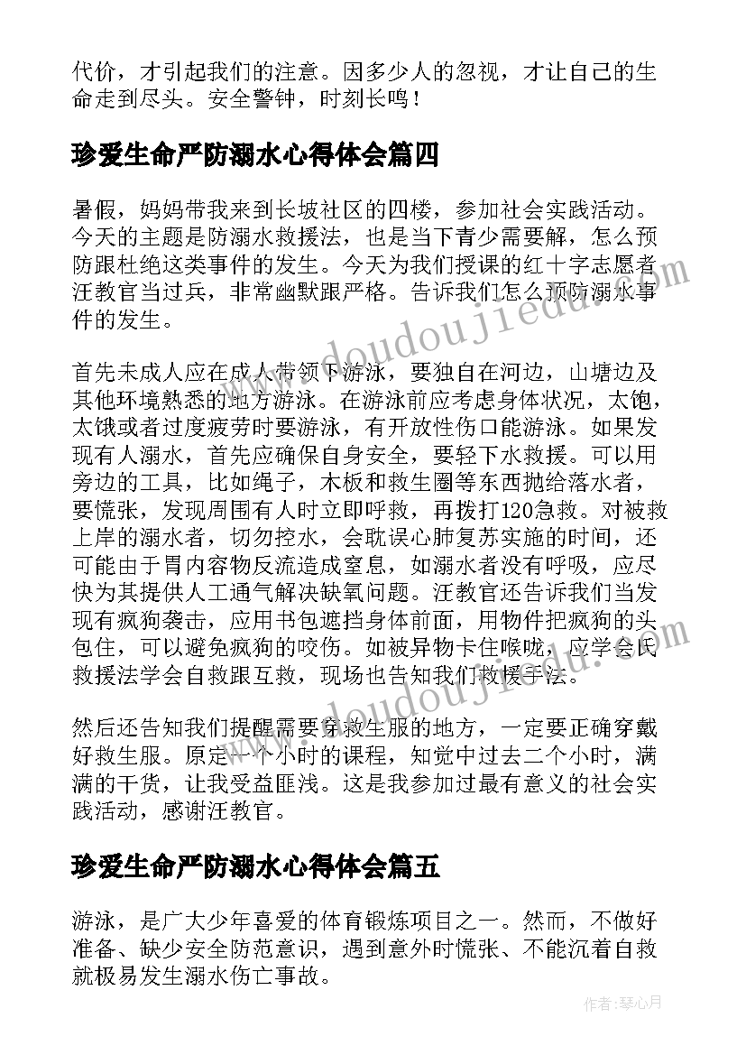 珍爱生命严防溺水心得体会(精选5篇)