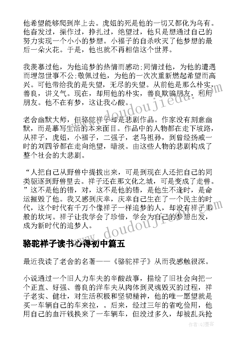 2023年骆驼祥子读书心得初中(优秀5篇)