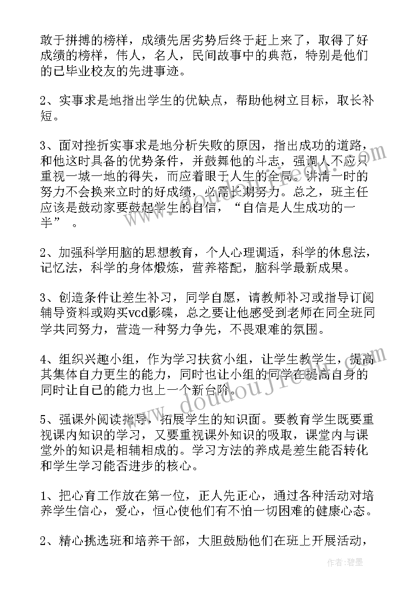 最新一年级班主任工作计划(实用6篇)