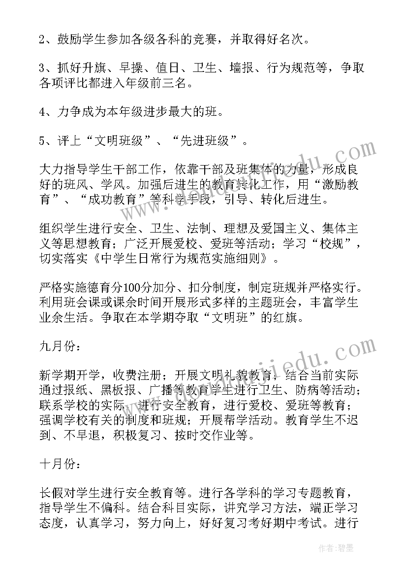 最新一年级班主任工作计划(实用6篇)