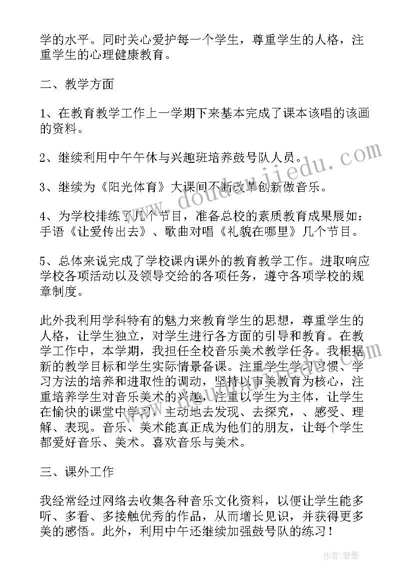 2023年高二音乐教学总结(通用5篇)