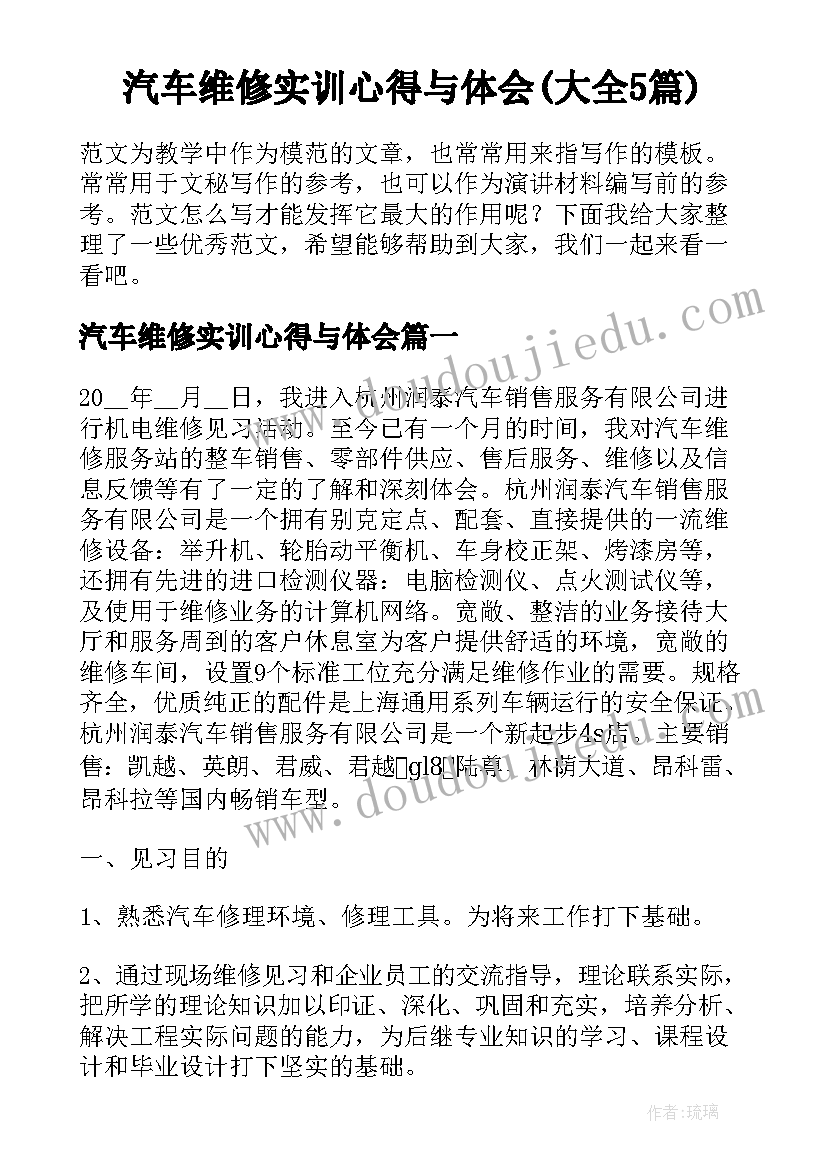 汽车维修实训心得与体会(大全5篇)