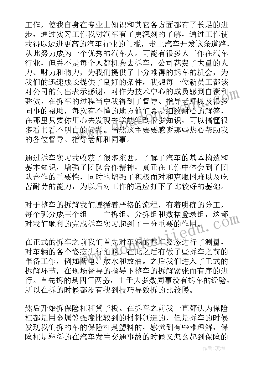 汽车维修实训心得与体会(大全5篇)