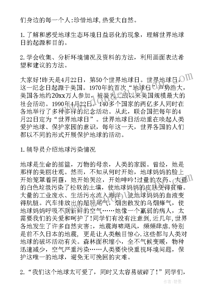 2023年世界地球日班会活动总结(汇总5篇)