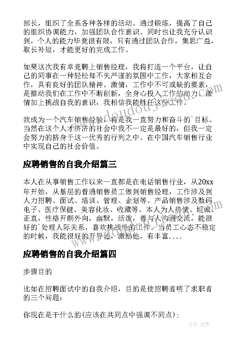 最新应聘销售的自我介绍(精选6篇)