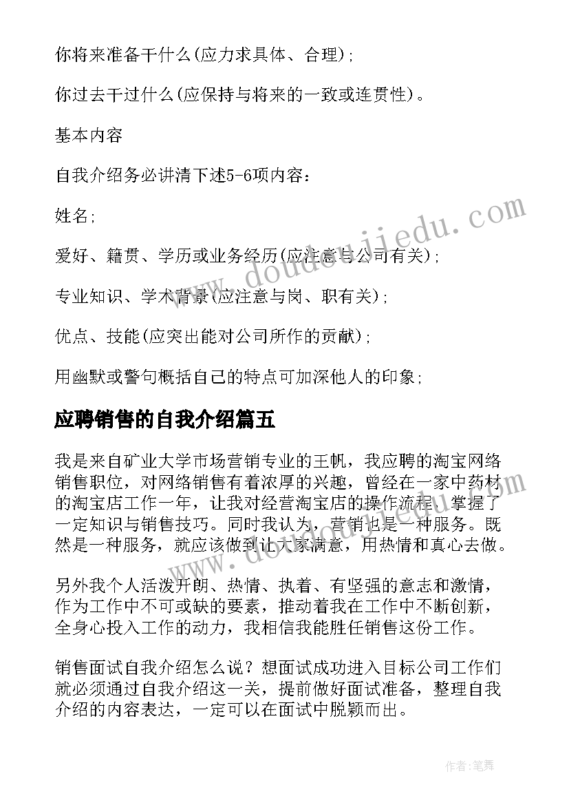 最新应聘销售的自我介绍(精选6篇)