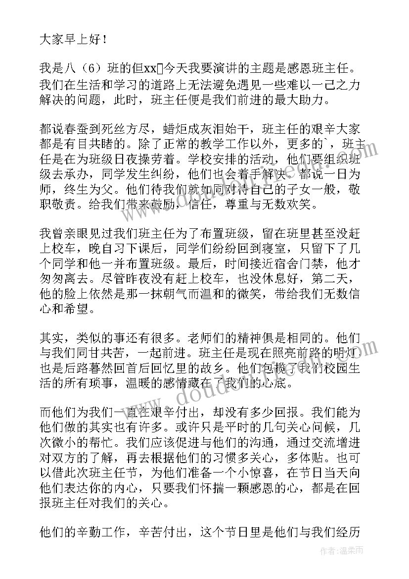 最新感恩的心讲话稿(模板8篇)