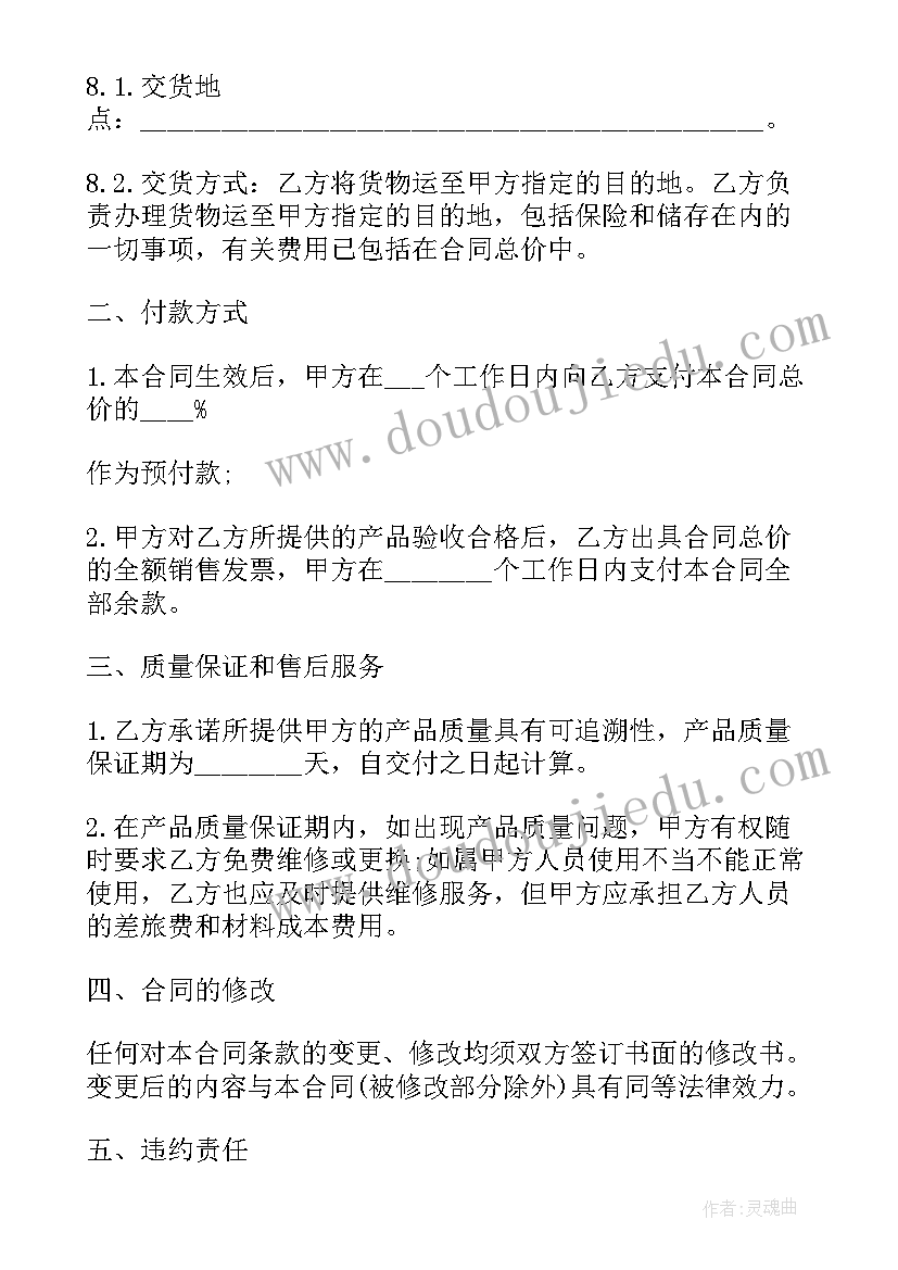 碎石购销协议书(模板5篇)