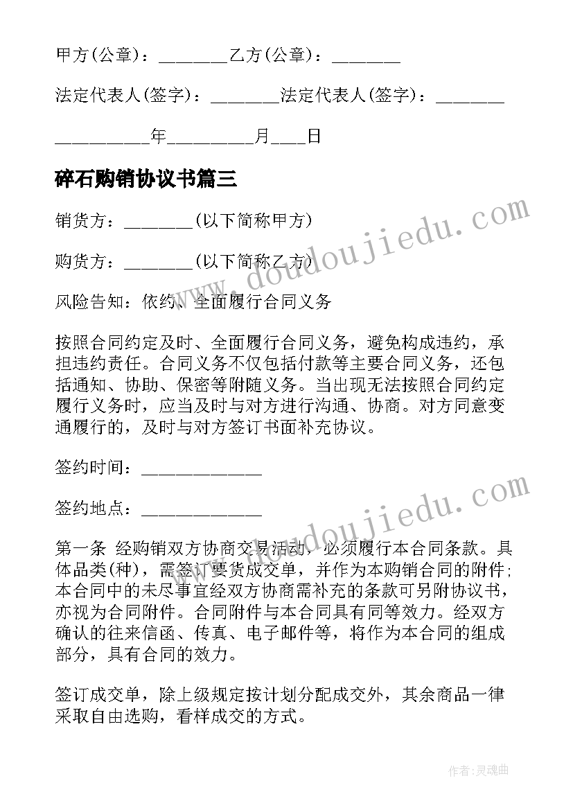 碎石购销协议书(模板5篇)