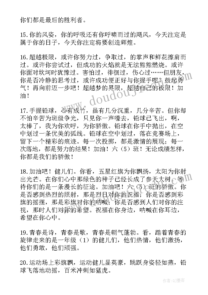 2023年加油稿运动会一年级(大全5篇)