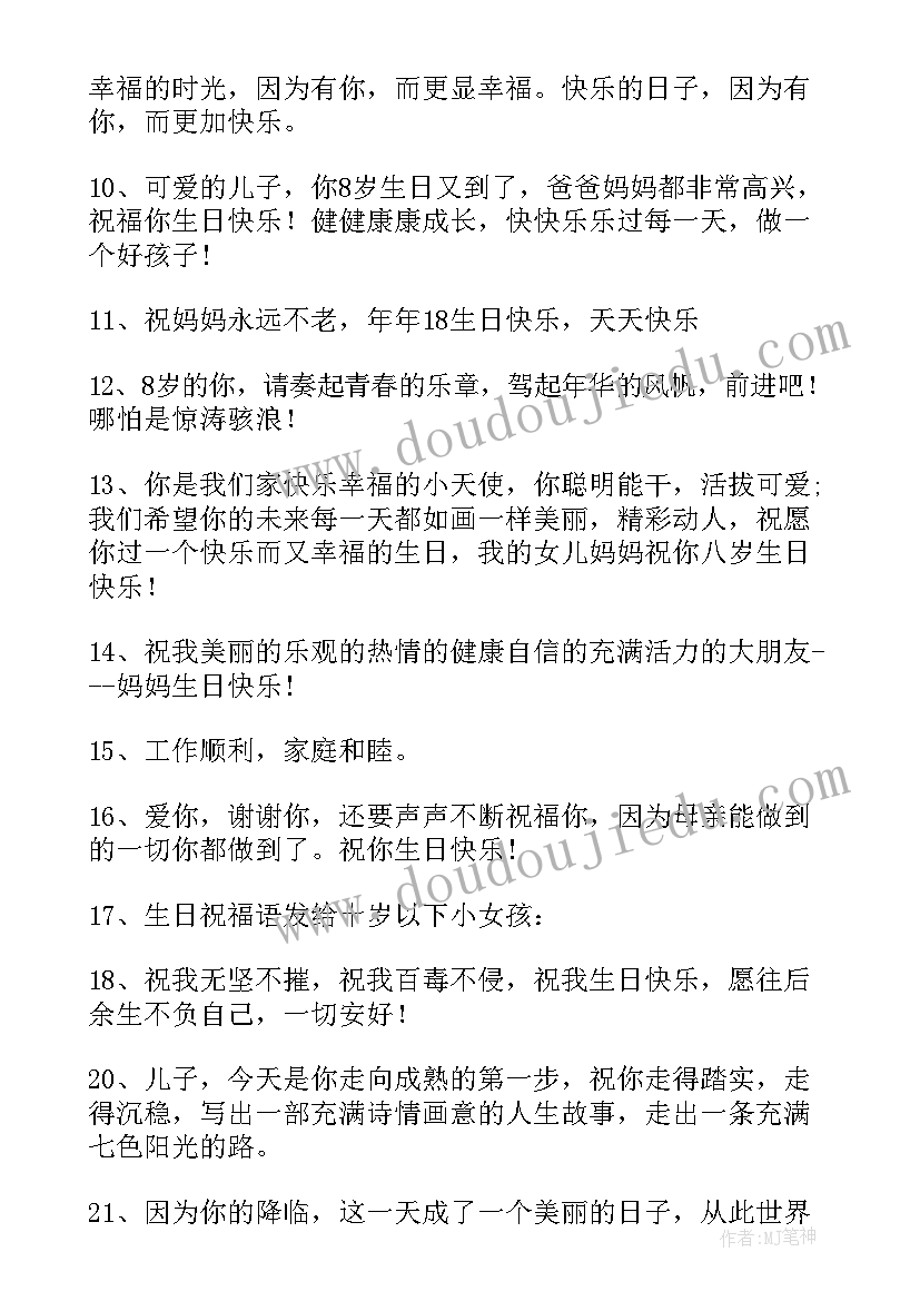 最新儿童生日快乐祝福语的(实用5篇)