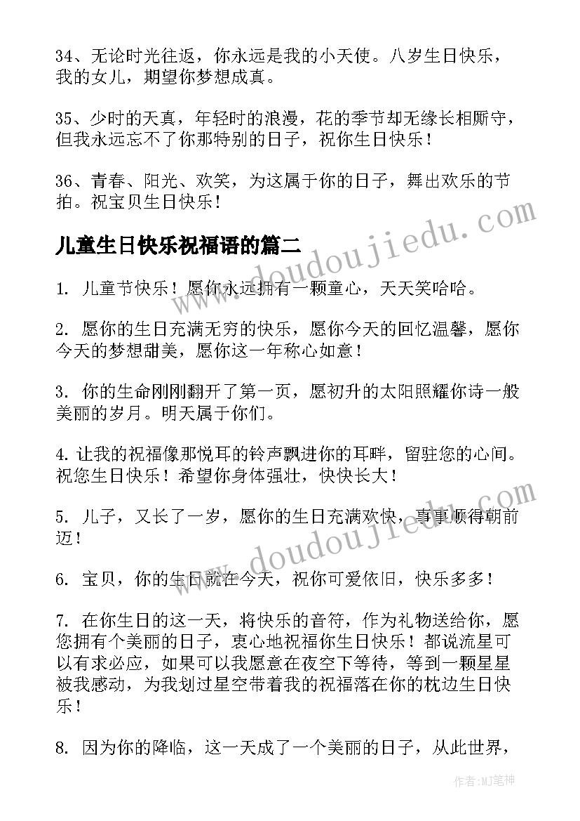 最新儿童生日快乐祝福语的(实用5篇)