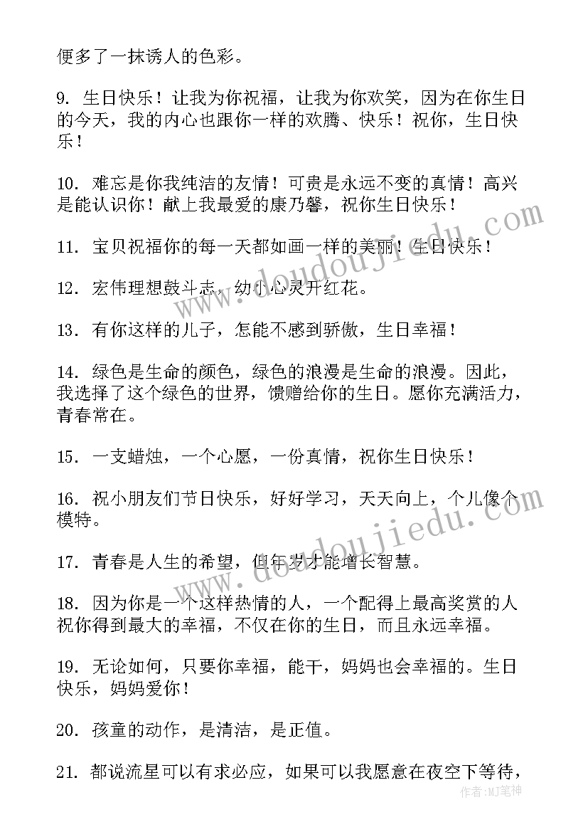 最新儿童生日快乐祝福语的(实用5篇)