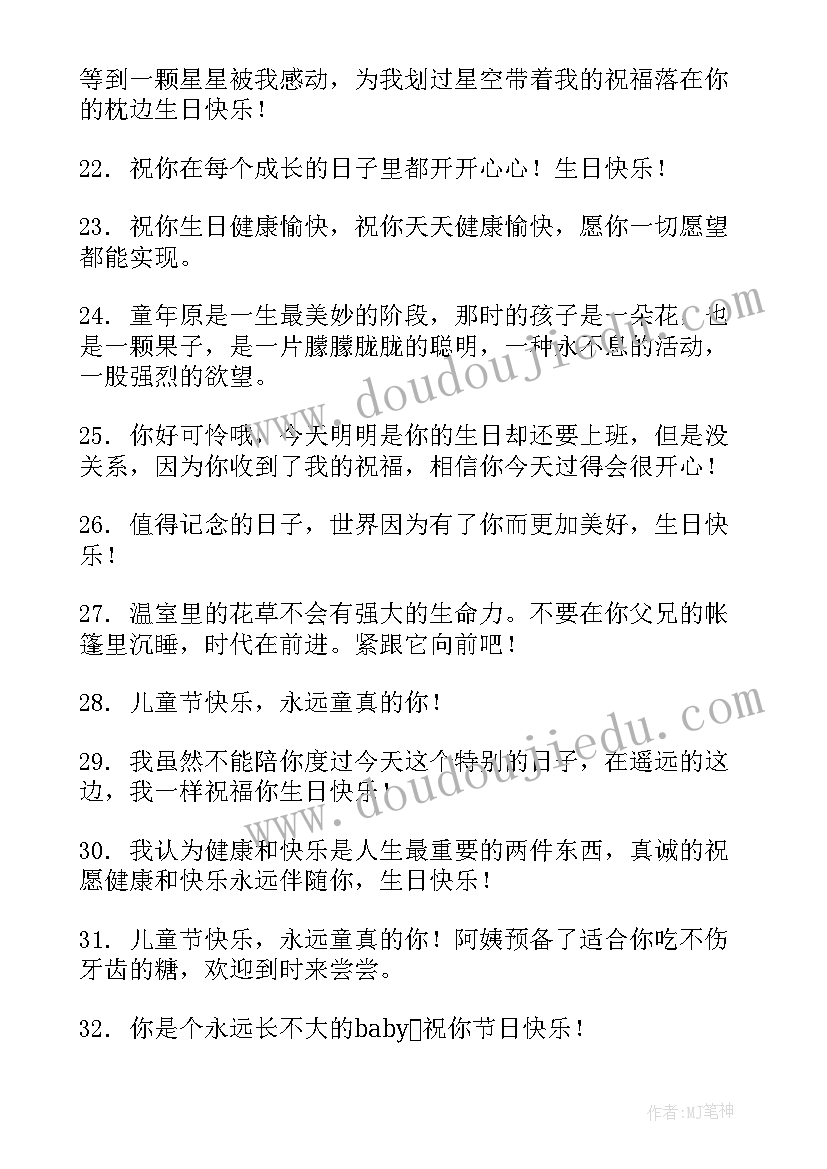 最新儿童生日快乐祝福语的(实用5篇)