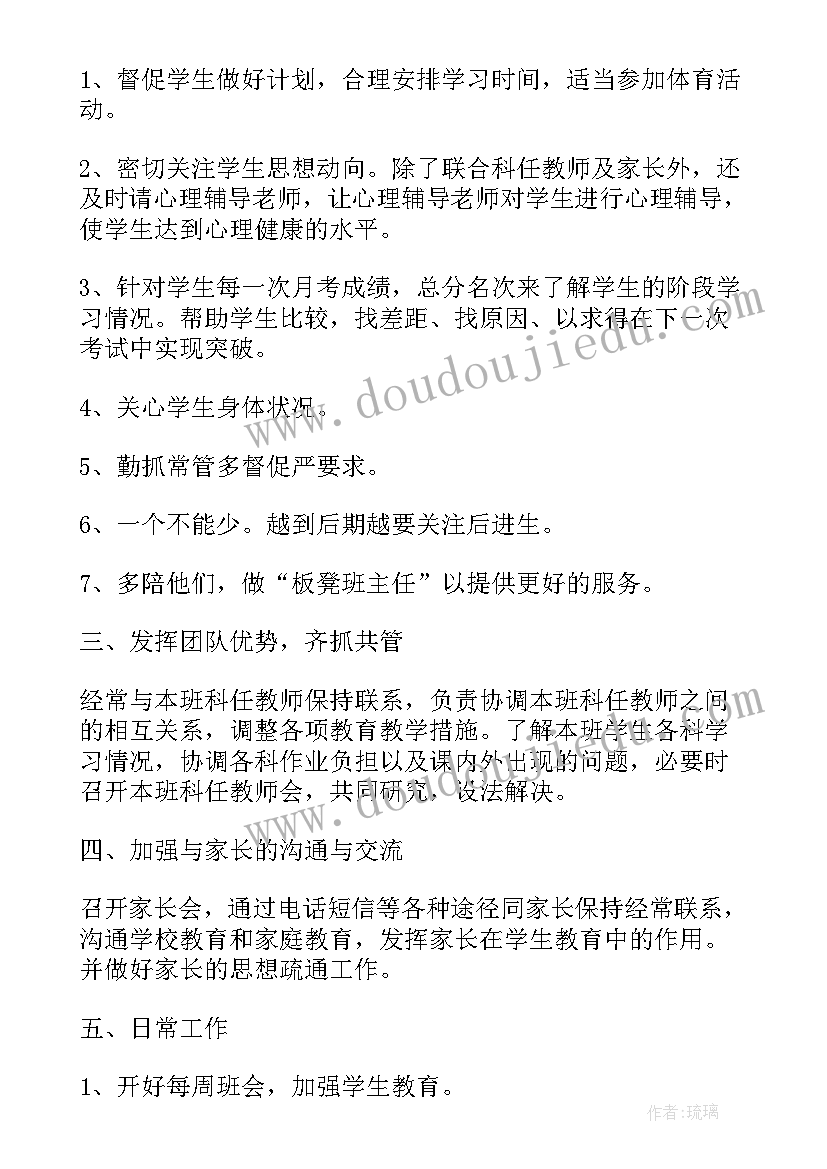 2023年高三班主任下学期工作计划的通知(大全5篇)