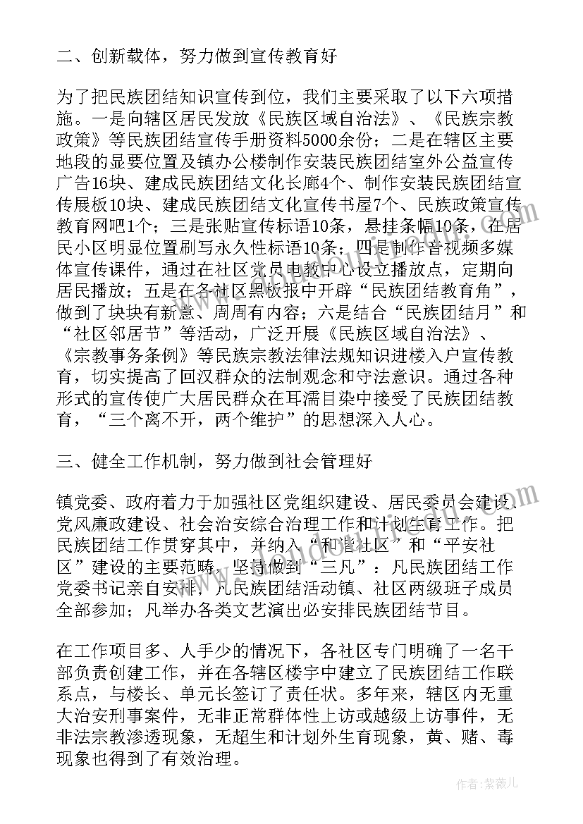 寺庙民族团结方案(通用5篇)