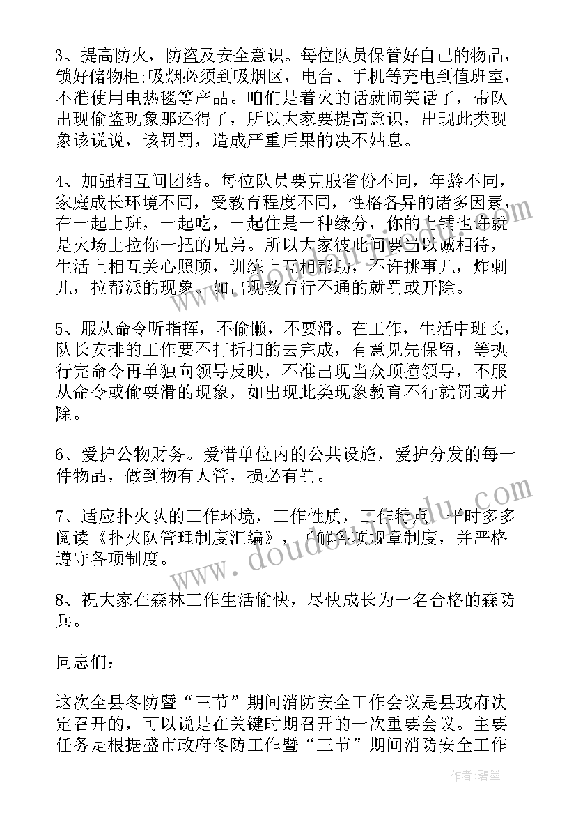 最新迎新工作会议纪要 消防工作会议记录(精选10篇)