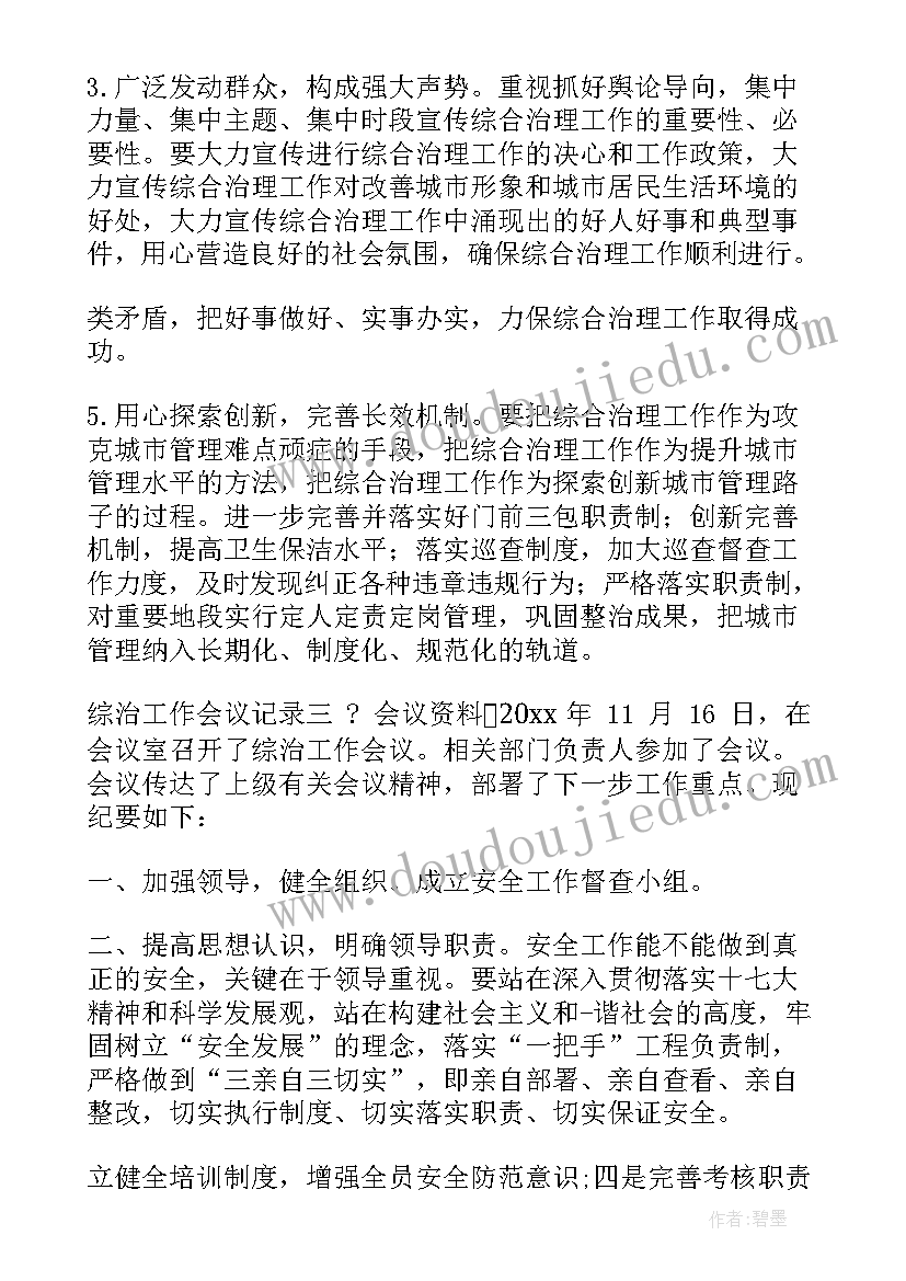 最新迎新工作会议纪要 消防工作会议记录(精选10篇)