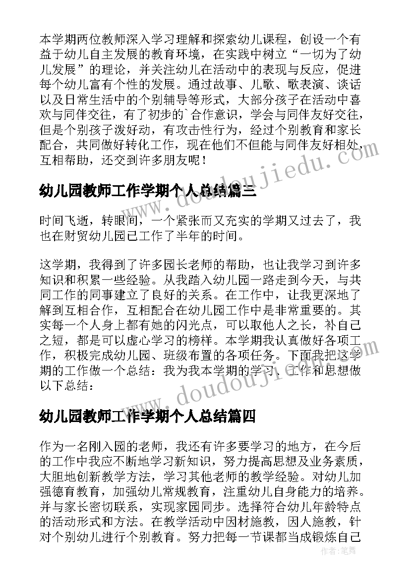 最新幼儿园教师工作学期个人总结(优秀9篇)