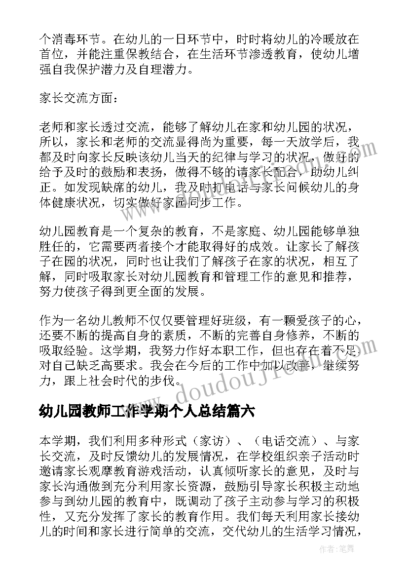 最新幼儿园教师工作学期个人总结(优秀9篇)