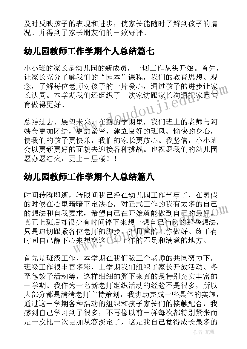 最新幼儿园教师工作学期个人总结(优秀9篇)