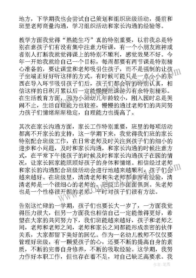 最新幼儿园教师工作学期个人总结(优秀9篇)