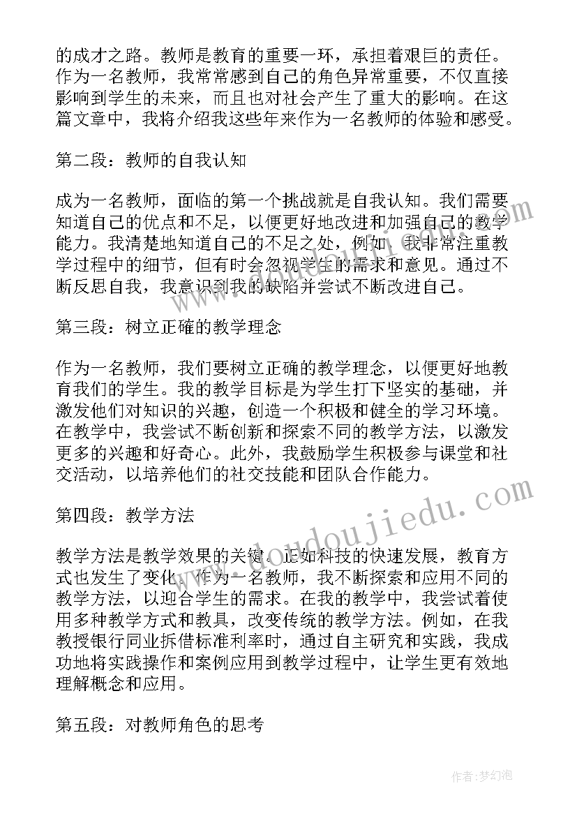 上海科技大学教授名单 教师节教师发言(模板8篇)