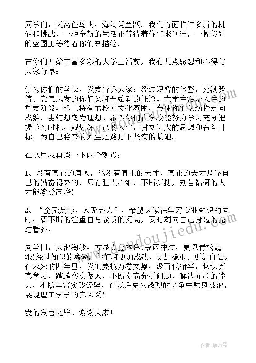 2023年小学开学典礼学生的讲话稿(模板7篇)