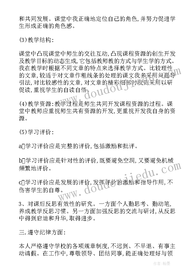 2023年小学新教师个人总结年度考核(通用5篇)