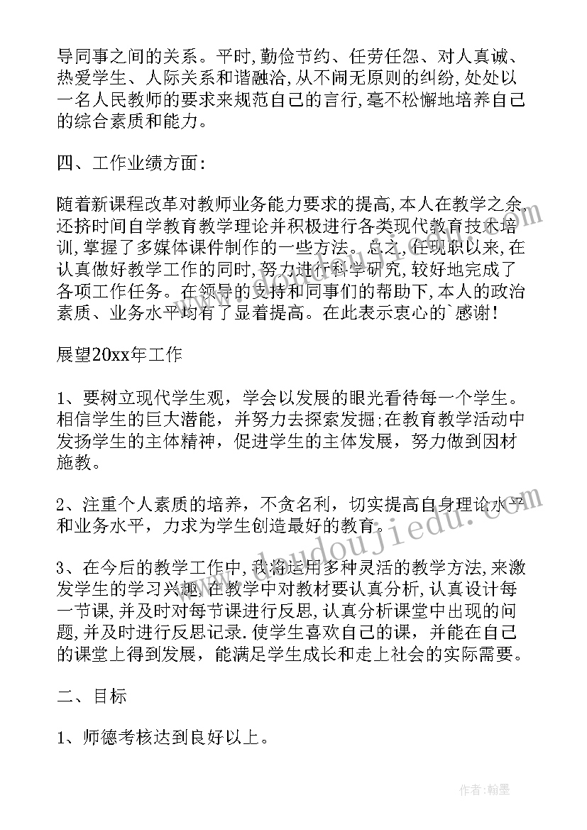 2023年小学新教师个人总结年度考核(通用5篇)