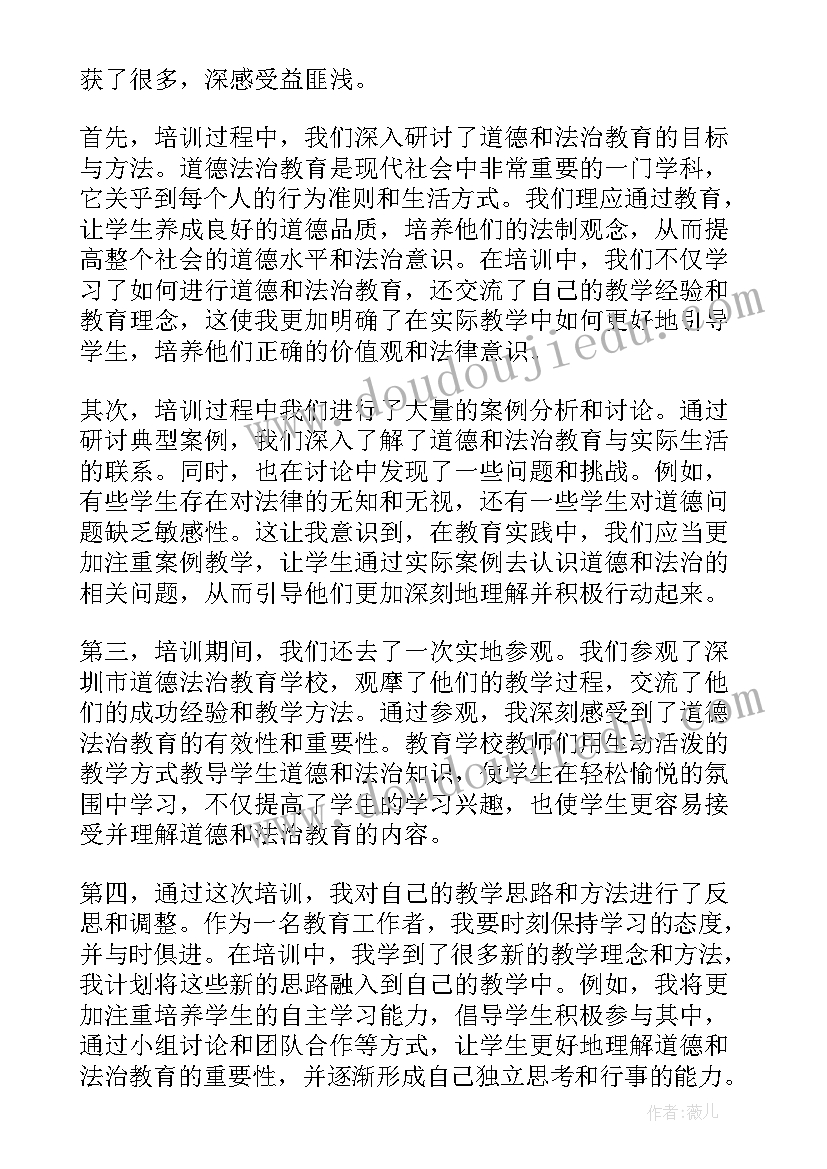 最新小学道德与法治培训的心得体会和感悟(优质7篇)