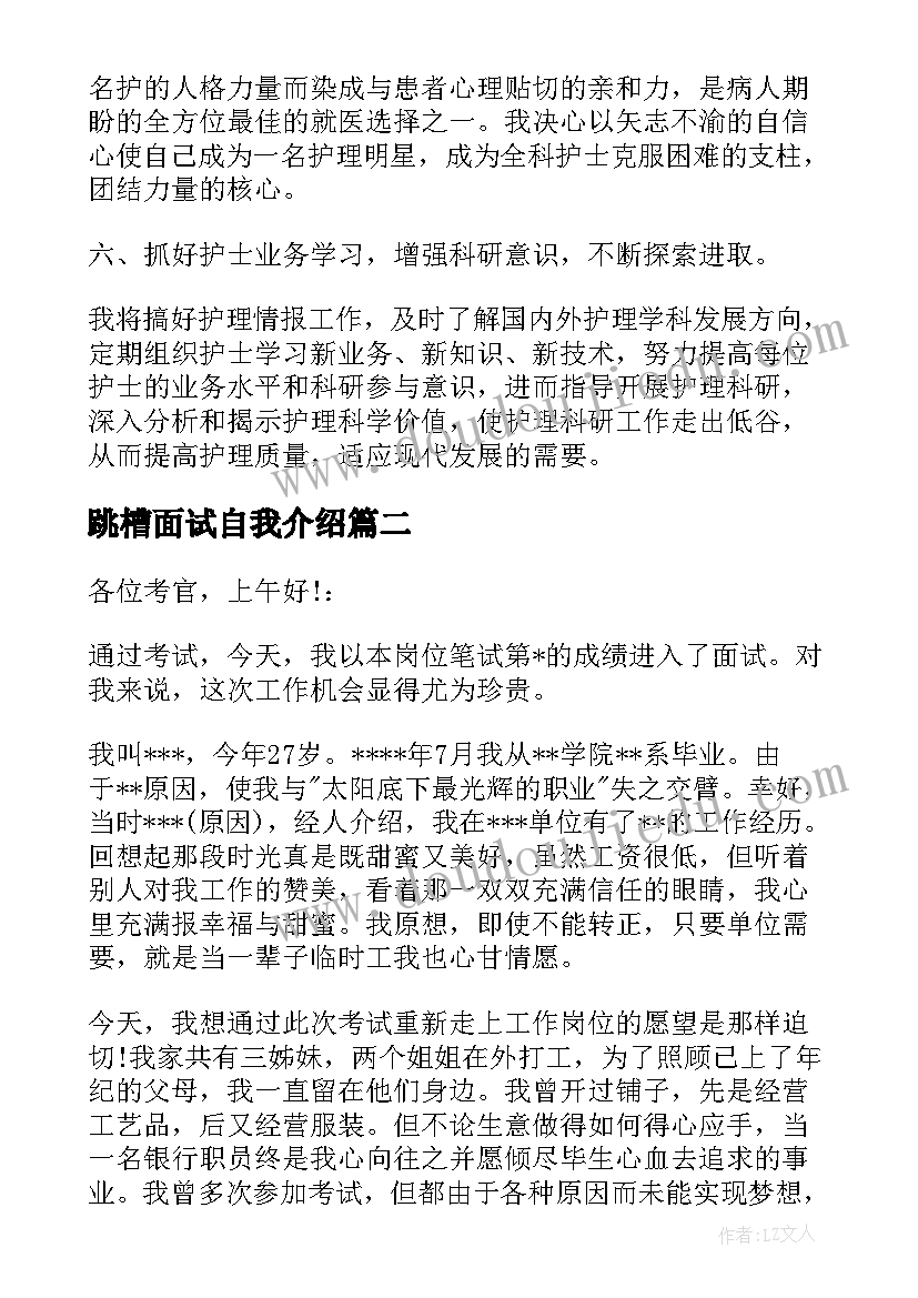 最新跳槽面试自我介绍(实用5篇)