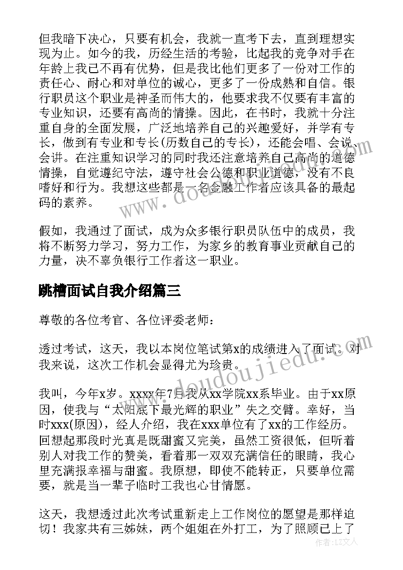 最新跳槽面试自我介绍(实用5篇)