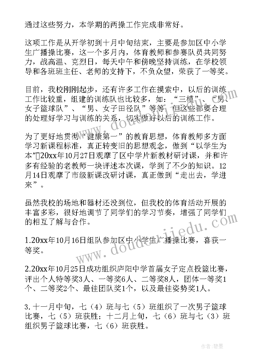 2023年二年级体育与健康教学总结(精选6篇)