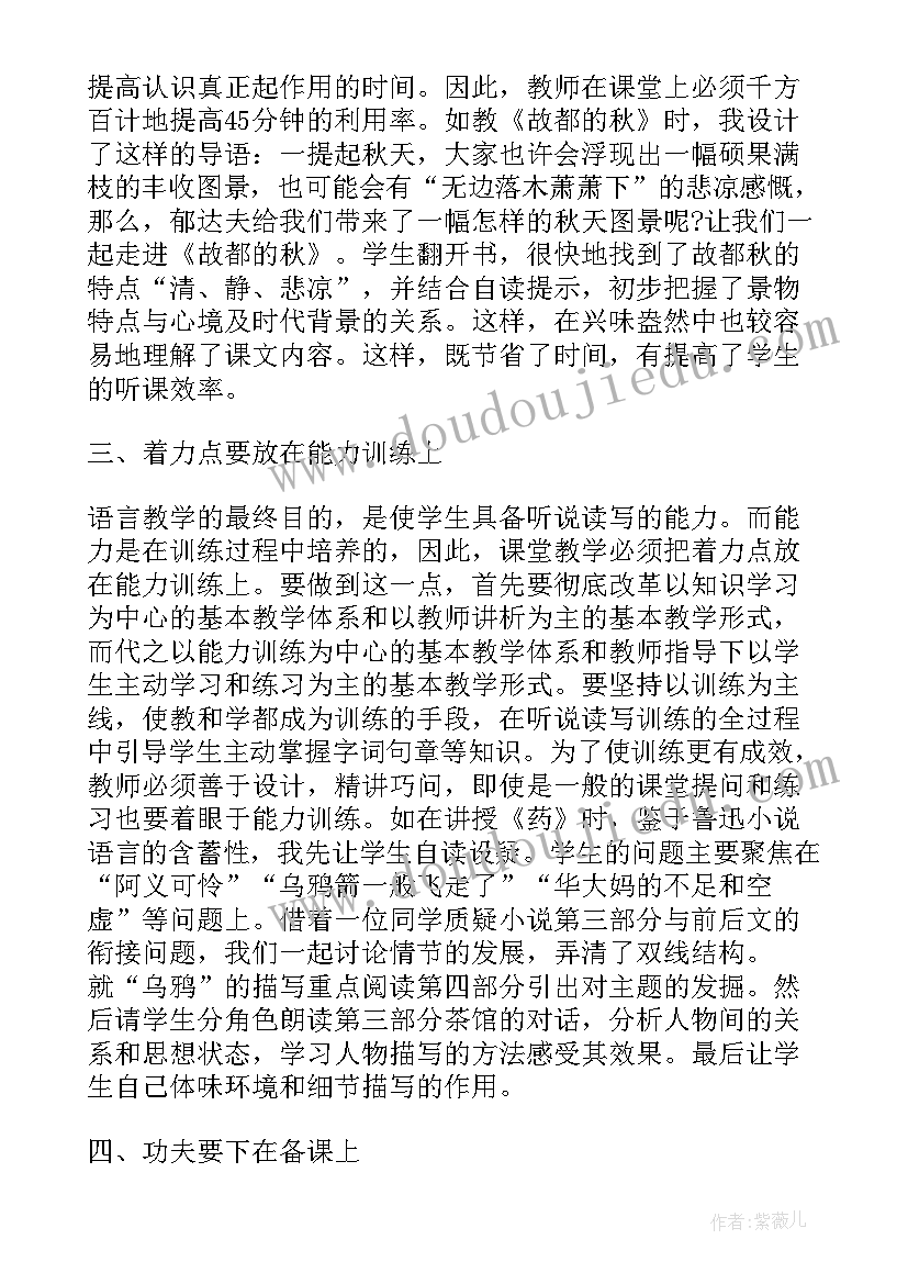 最新语文课听评课总结反思 语文课堂教学反思(汇总7篇)