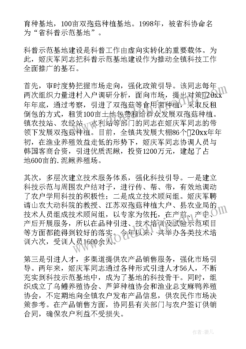 工程类科技工作者事迹材料(优秀9篇)