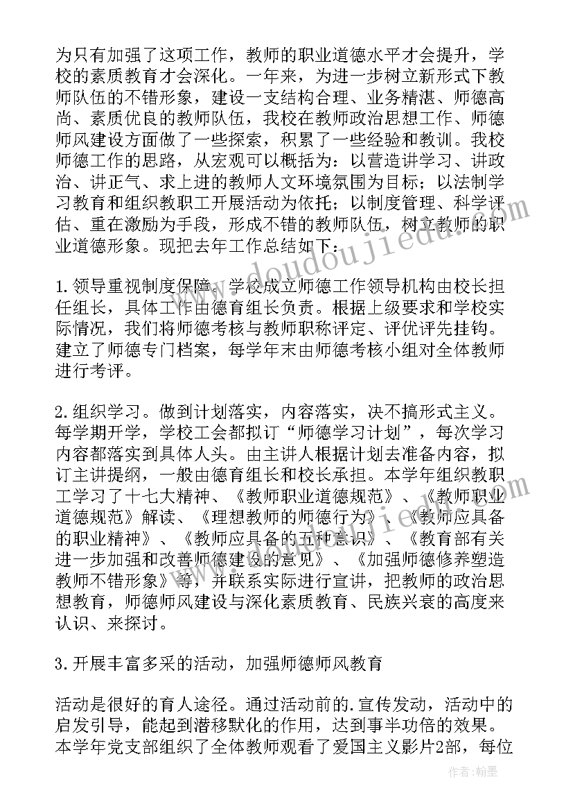 最新师德师风个人反思及整改措施 师风师德个人工作总结(通用5篇)