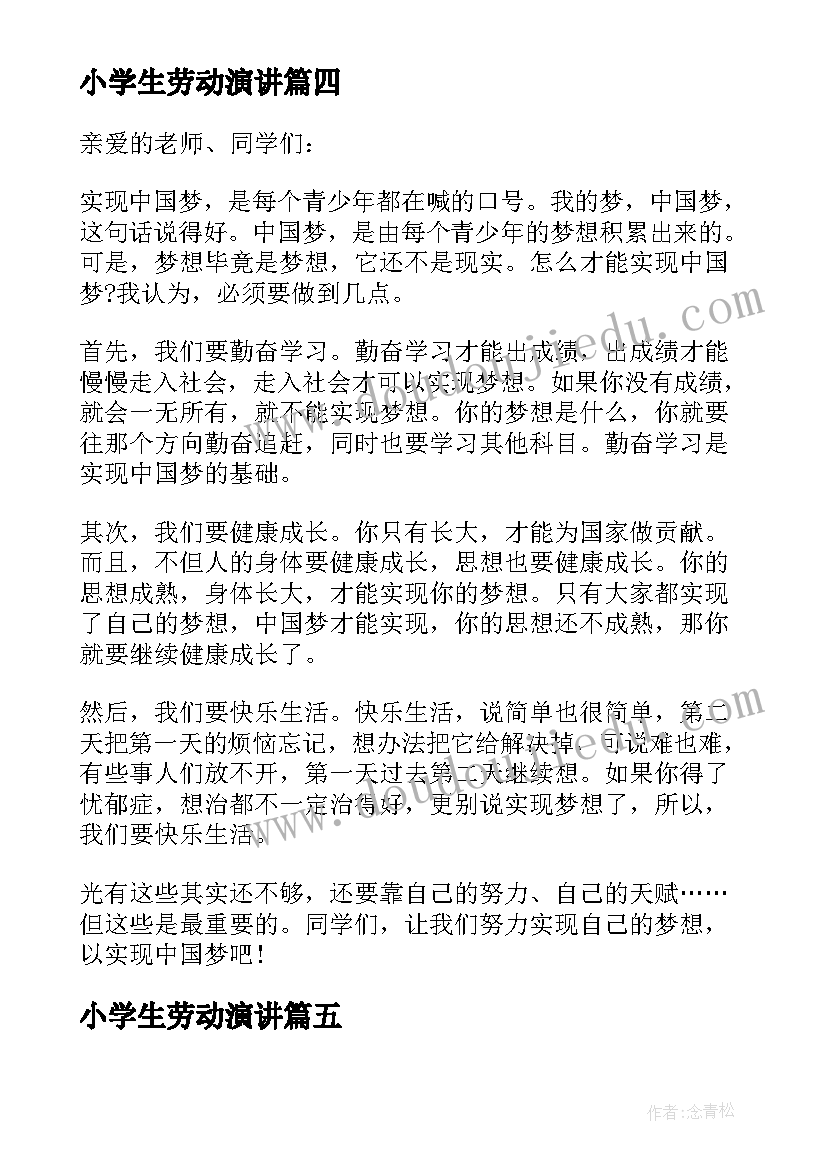 小学生劳动演讲 四年级小学生文明礼仪演讲稿(优质10篇)