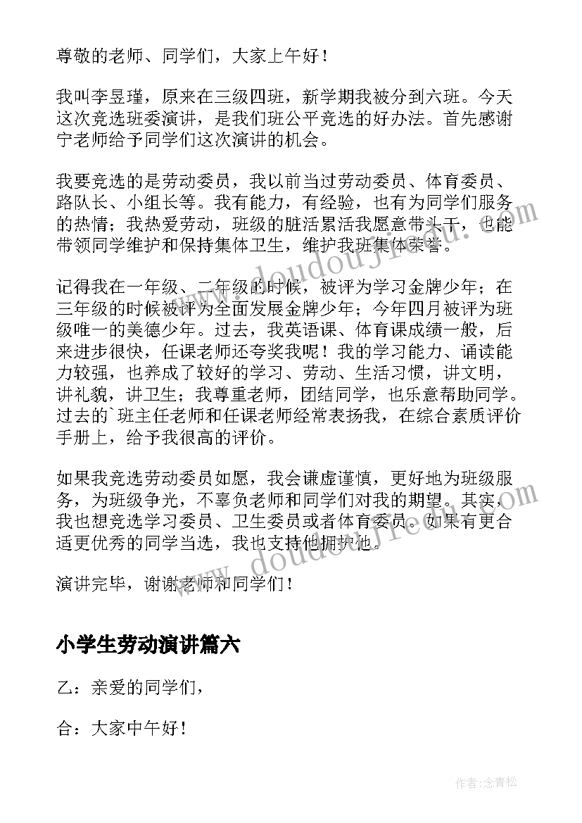 小学生劳动演讲 四年级小学生文明礼仪演讲稿(优质10篇)