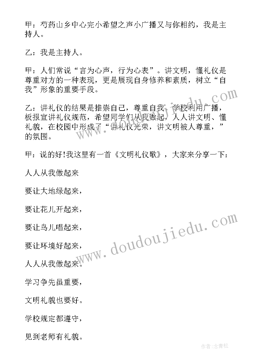 小学生劳动演讲 四年级小学生文明礼仪演讲稿(优质10篇)