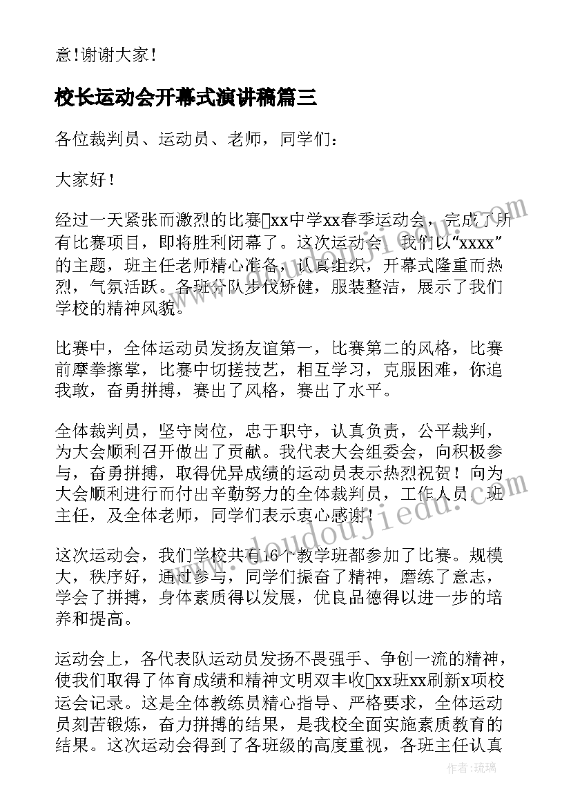 校长运动会开幕式演讲稿 中学校长春季田径运动会致辞(实用9篇)