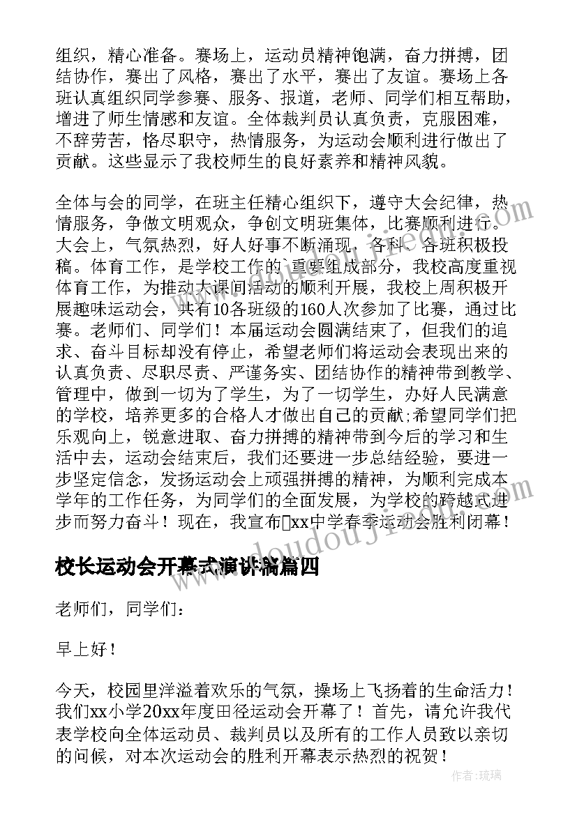 校长运动会开幕式演讲稿 中学校长春季田径运动会致辞(实用9篇)