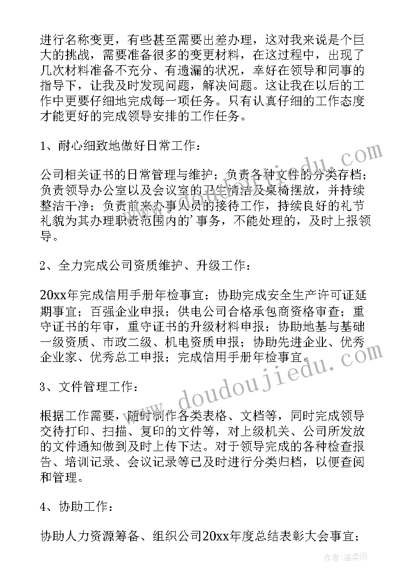 2023年公司办公室工作总结完整版(汇总6篇)