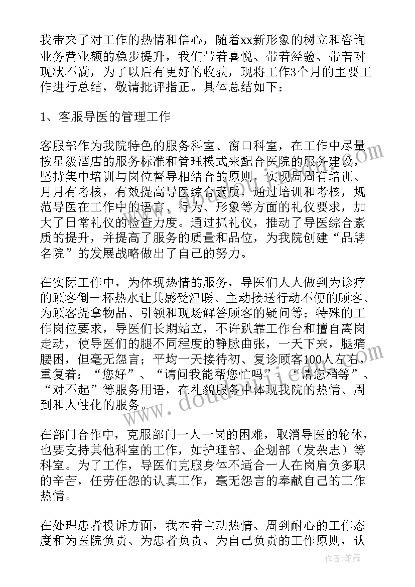 客服转正的个人总结(汇总9篇)