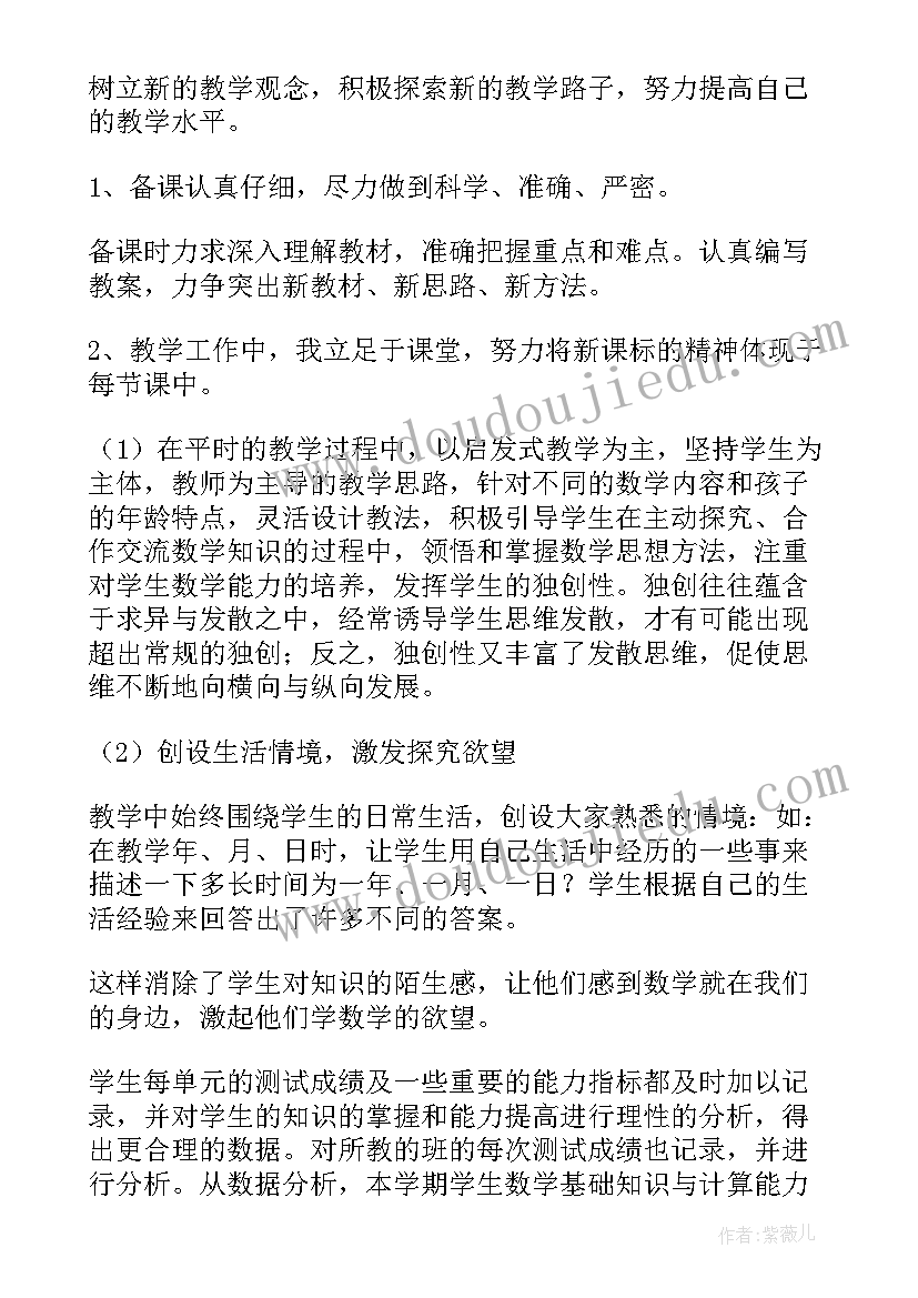 2023年三年级数学教学工作总结北师大版 三年级数学教学工作总结(通用9篇)