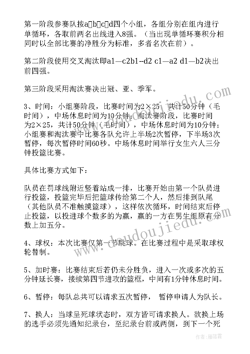 2023年大学新生篮球赛策划案 大学迎新杯篮球赛策划书(通用5篇)