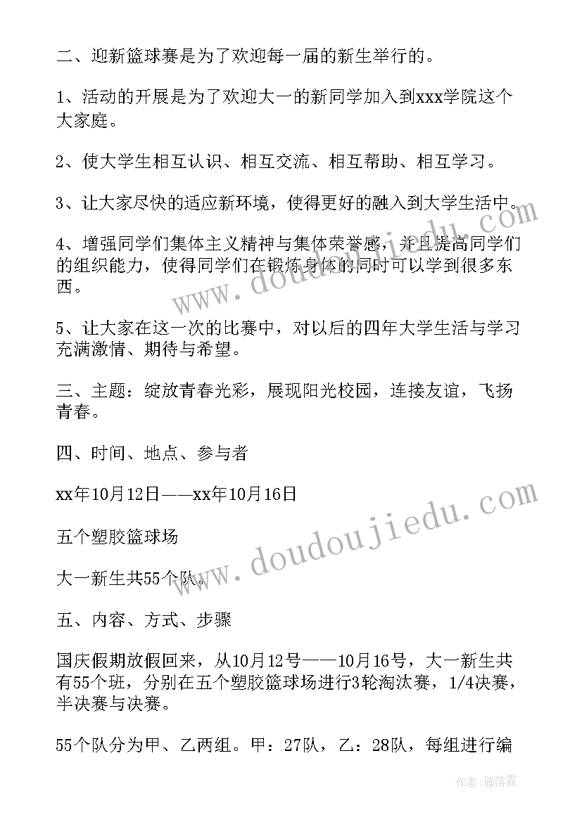 2023年大学新生篮球赛策划案 大学迎新杯篮球赛策划书(通用5篇)