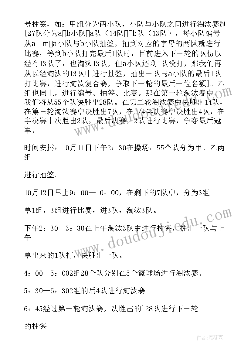 2023年大学新生篮球赛策划案 大学迎新杯篮球赛策划书(通用5篇)