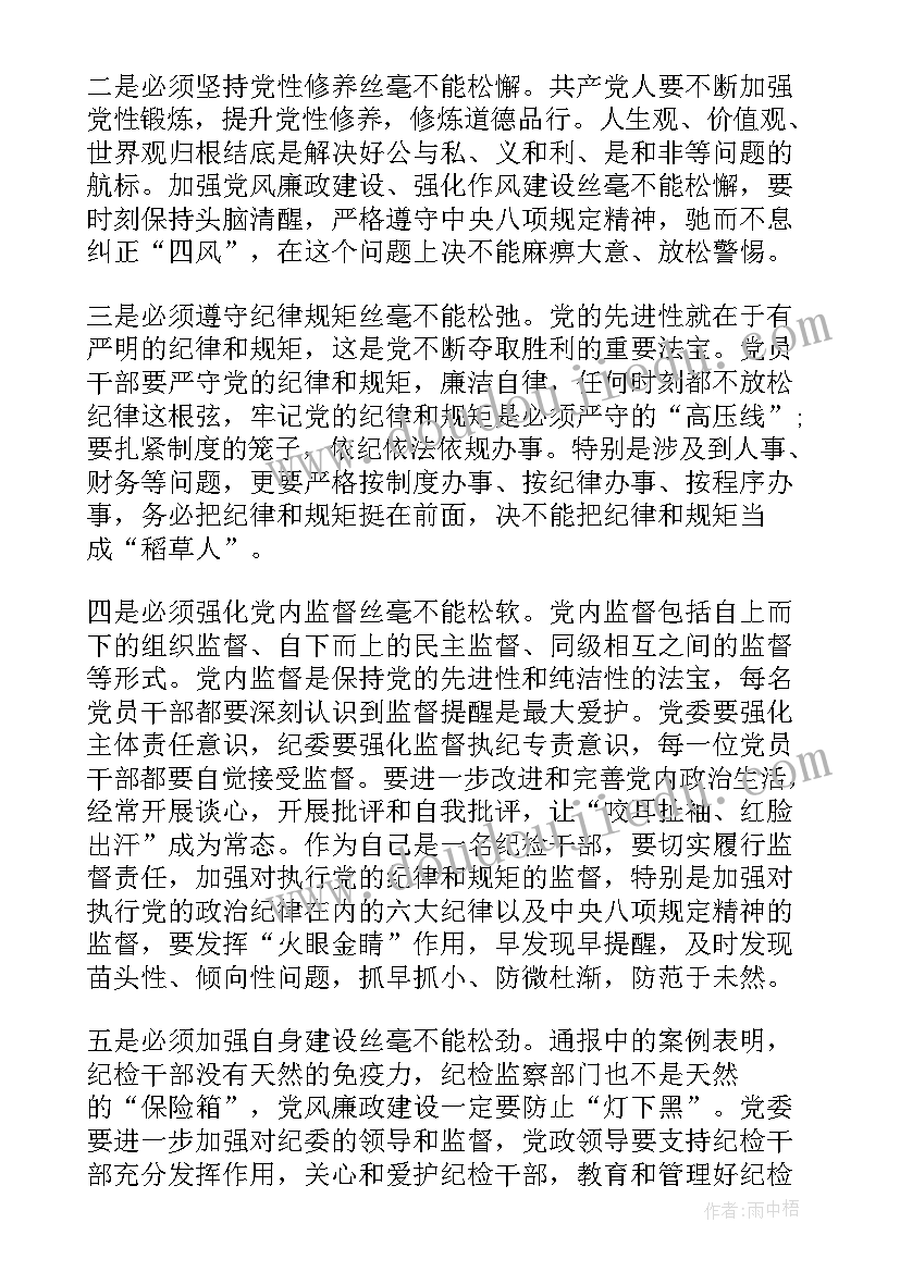 读警示教育案例心得体会 警示教育大会实用(汇总7篇)