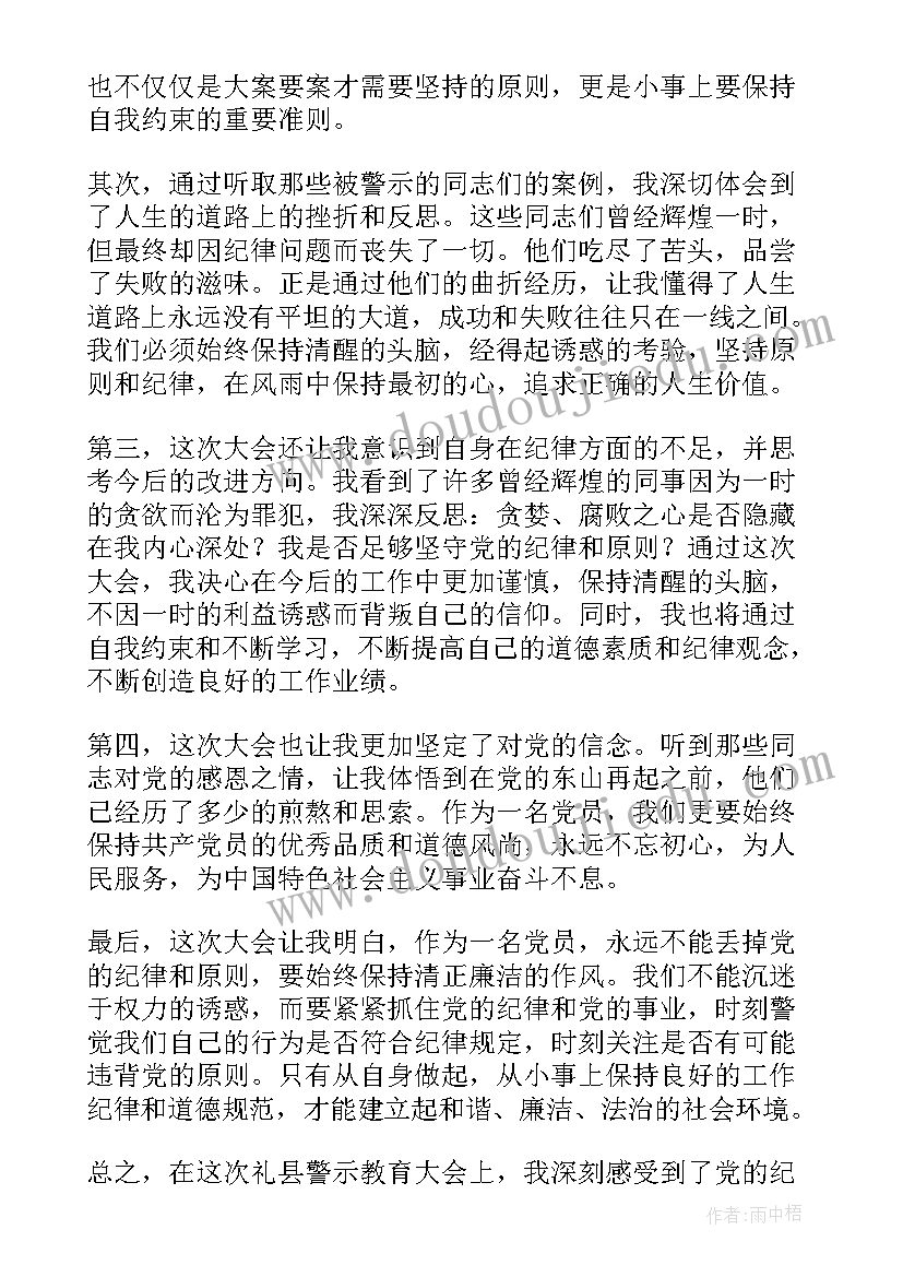 读警示教育案例心得体会 警示教育大会实用(汇总7篇)